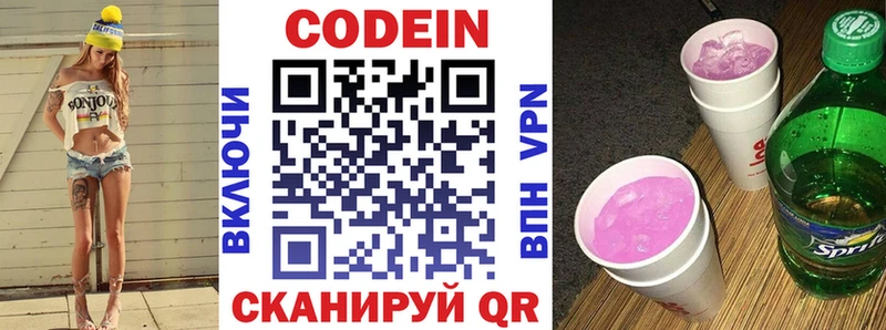 Кодеин напиток Lean (лин)  Верея 